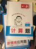 2025秋一本小学数学计算题1-6年级同步计算能力训练100分一二三四年级数学上下册计算能手天天练口算速算数学人教版北师版同步教材练习辅导资料3年级5年级下册口算速算专项训练题练习册作业本书籍 正版  实拍图