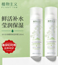 植物主义准孕妇补水喷雾爽肤水保湿专用护肤品女化妆湿敷海葡萄喷雾2瓶 实拍图