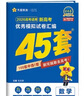金考卷45套【新高考+20省专版任选】天星教育2026高考金考卷高考45套高三冲刺模拟试卷汇编数学英语语文物理化学生物必刷卷高考真题模拟卷 广东省 物理 实拍图