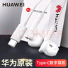 华为原装Type-c耳机有线mate70pro 60 50 40 30 pura70p60p50p40 nova9 10 11 12 13手机适用荣耀苹果 华为Type-C接口【白色】全国联保 实拍图