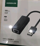 绿联USB转接网口百兆有线网卡 RJ45网线转接口转换器 适用苹果华为笔记本电脑网口转换器扩展坞 50921 实拍图