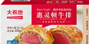 大希地黑松露惠灵顿牛排原切菲力牛排冷冻 320g 牛肉生鲜 实拍图