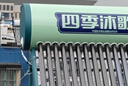 四季沐歌（MICOE）新款飞享国补太阳能热水器家用 免费升级大容量18管150L 防冻光电两用自动上水 电加热 一级能效  实拍图