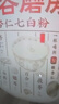 五谷磨房杏仁七白粉即食速食营养早餐代餐粉546g 实拍图