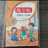 一年级上册字帖 看拼音写词语 控笔训练提升孩子笔顺笔画 练字必备 同步人教版语文课本 每日一练提升基础 课外练习自主学习 假期必备省钱卡 实拍图
