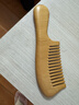 紫韵梳香宽齿金丝黄檀木梳子女士男士38女神三八妇女节礼物女生送妈妈M-20 实拍图