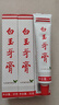 白玉牙膏90g上海老牌薄荷味护牙洁牙清新口气家庭装男女学生通用型 白玉牙膏3支 实拍图