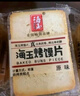 海玉烤馍片900g酱香牛排味 馒头片山西陕西特产休闲零食饼干早餐酥脆 实拍图