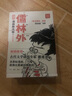 儒林外史 混知漫画助攻版 京东专享赠品 范进中举形象手机支架 赠品数量有限赠完为止 平装32开 套装三册  混知团队绘著 完整原著 漫画解读 附赠重点知识图解 真题练习册 三联书店出版 实拍图