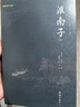 淮南子 全2册 全本全注全译 谦德国学文库 中国古代哲学著作书籍 实拍图