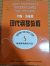 约翰·汤普森现代钢琴教程5 实拍图