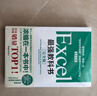 Excel最强教科书（完全版）教学视频+全彩印刷+案例文件 电子表格制作教书籍 零基础从入门到精通 函数高级会计数据表 实拍图