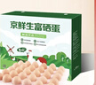 京鲜生 无抗保洁鲜鸡蛋30枚/盒 健康轻食 礼盒送礼 1.5kg/盒 源头直发 实拍图
