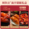 周钦公中华老字号流亭猪蹄春节熟食礼盒新年礼品送礼送长辈礼卤猪蹄 1600g【2卤味+1五香+1辣】 实拍图