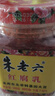 朱老六红腐乳650g 东北特产 酱豆腐霉豆腐 拌面拌饭酱 下饭菜 火锅调料 实拍图