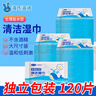 海氏海诺艾暖 生理盐水型清洁湿巾面部湿敷手口鼻清洁独立装60片*2盒 实拍图