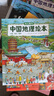 幼儿趣味中国地理绘本 实拍图