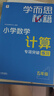 学而思秘籍 小学数学计算专项突破教程+练习 五年级 新升级 计算能力思维训练口算速算天天练 清北老师领衔录制精讲视频 计算小达人快人一步 实拍图
