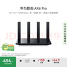 华为路由 AX6 Pro  WiFi6+ 7200Mbps 千兆无线路由器 家用全屋覆盖 wifi穿墙王 实拍图