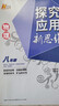 自选】数学培优新方法七八九年级初中数学物理化学培优新方法探究应用新思维2025版 黄东坡 训练真题 新华正版 奥数竞赛练习册 探究应用新思维八年级物理【2025】 实拍图
