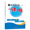 2025秋一课一练 增强版九年级物理（新教材）（第一学期） 实拍图