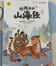 给孩子的山海经 完整无删减故事古代神话寓言故事外国山海经三四五年级儿童课外阅读书籍彩绘全注音版（全6册） 实拍图