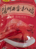 元亨德州五香扒鸡礼盒 2斤装1kg 熟食腊味 烧鸡 节日礼盒 实拍图