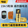 传应南孚 23A12V电池5粒 物联高伏碱性电池 适用车门遥控器电子词典手表血糖仪血氧仪遥控器等23a 实拍图