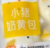 巴比小猪奶黄包300g*2包共12只儿童早餐可爱卡通手工包馒头生鲜面点 实拍图