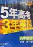 曲一线 高一上高中地理 必修第一册 湘教版 新教材 2023版高中同步5年高考3年模拟五三 实拍图