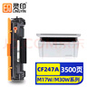 灵印CF247A硒鼓适用惠普M30w粉盒M28w/a M17w/a M31w M30a M15w M16w/a墨盒CF244a CF248a打印机碳粉盒墨粉盒 实拍图