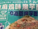云山半魔芋椒麻鸡味魔芋面条220g*5代餐饱腹开袋即食速食0脂肪魔芋粉丝 实拍图