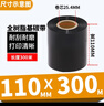 多标 全树脂基碳带50-110哑银条码打印机碳带PVC合成纸PET通用碳带耐刮耐磨亚银TSC斑马佳博 110MM*300M增强型通用型-货号0638 实拍图