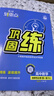 2026高中教材划重点 高二上 数学 选择性必修 第一册 人教A版 教材同步讲解 理想树图书 实拍图