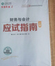 现货速发 正保会计网校注册税务师教材2025考试图书税法一税法二财务与会计涉税服务实务相关法律应试指南基础考点练习题试卷 财务与会计 2025税务师 晒单实拍图