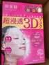 肌美精（Kracie）日本进口立体3D枚红紧致面膜4盒 女生生日礼物 实拍图