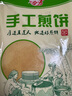 九仙粮源山东煎饼杂粮煎饼山东特产大煎饼小米玉米卷饼早餐食品 小米煎饼2.5kg 实拍图