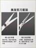 雷瓦（RIWA）理发美发剪刀  不锈钢美发牙剪 平剪 剪刀套装理发器刘海剪刀 剪头发剪刀RD-300（RD201+RD202） 实拍图