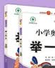 当当【年级自选】2026新版小学奥数举一反三 一1二2三3年级四4五5六6年级A版B版上下册创新思维专项训练数学全套奥数题人教版拓展题奥赛达标测试同步 A版 二年级 全新升级 实拍图