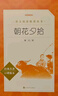 朝花夕拾+西游记 初一 七年级上  套装  中小学生阅读指导目录 初中 学生课外阅读 暑期阅读 人民文学出版社 实拍图