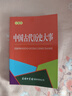 中国古代历史大事680条（口袋本） 实拍图