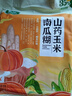 捷氏 山药玉米南瓜糊600g高钙0脂肪无蔗糖南瓜粥即食营养早餐代餐粥 实拍图