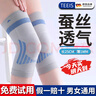 TEEIS德国护膝保暖老寒腿膝盖男女士专用关节炎发热中老年人加长厚运动 蚕丝透气防滑护膝 均码丨80-180斤通用 丨两只装 实拍图