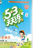 2025秋53天天练小学语文二年级上册RJ人教版（便携版）五三天天练5 3天天练5.3天天练5·3天天练学霸培优学霸提优 实拍图