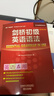 剑桥初级英语语法（剑桥“英语在用”English in Use丛书 第三版中文版） 实拍图