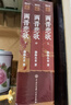 跟着渤海小吏读历史 两晋悲歌（全三册） 实拍图