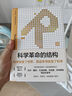 科学革命的结构（新译精装版）托马斯 库恩畅销60年的科学人文经典 张卜天译 扎克伯格推荐 实拍图