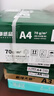 天章 （TANGO）新绿天章A4打印纸 70g 250张*4包 双面打印复印纸 纸张洁白顺滑不卡纸 整箱1000张【匠心品质款】 实拍图