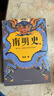 南明史（全2册）（看尽人性的荒唐！中国国家图书奖，新老版本随机发货，读客轻学术文库） 实拍图