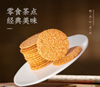 稻香村芝麻瓦片300g 北京特产薄脆芝麻饼干休闲零食小吃独立小包装 实拍图